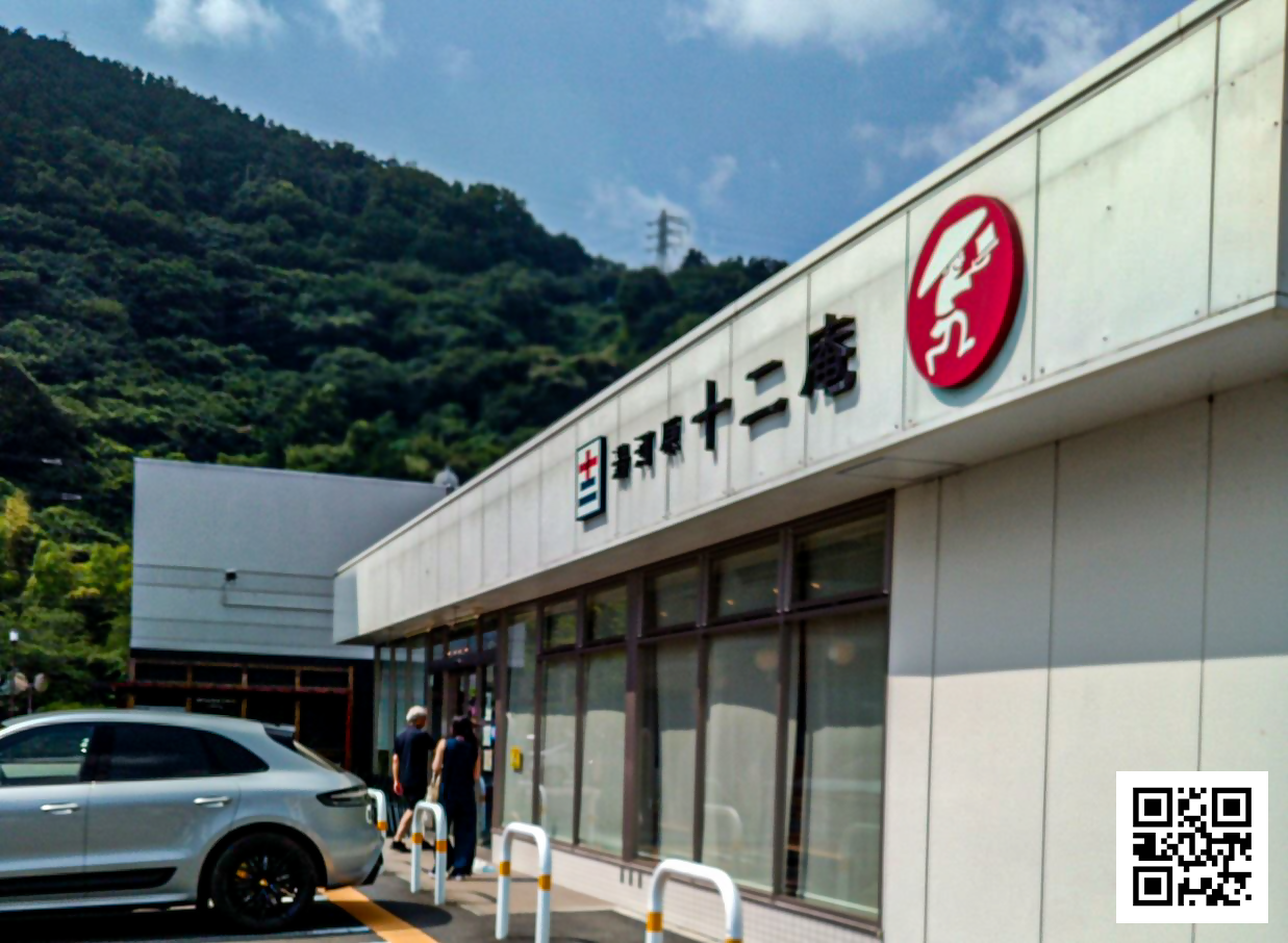 湯河原の美味しい水から生まれる出来立て豆腐～十二庵～【食のコラム】